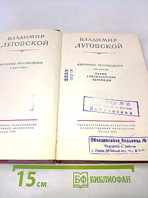 Избранные произведения. Том второй