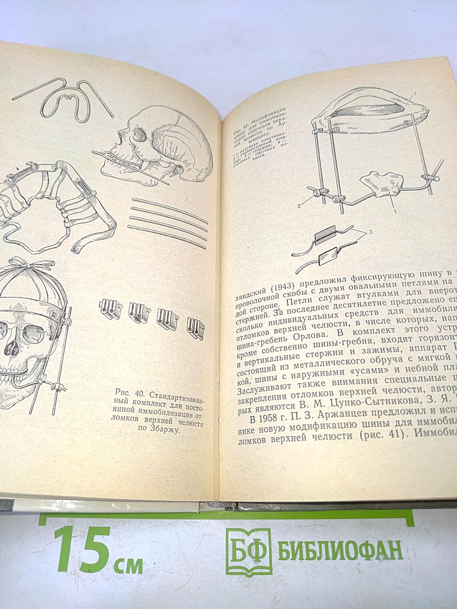 Лечение травм лица