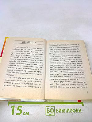 Дизайн и интерьер помещений