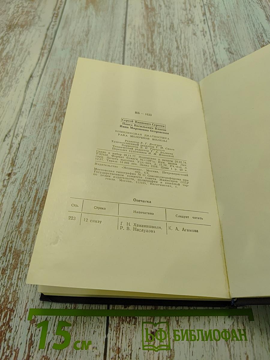 Комплексная диагностика рака молочной железы