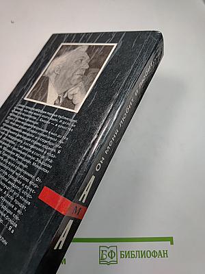 Антология мирового анекдота. Он меня любит и любит...
