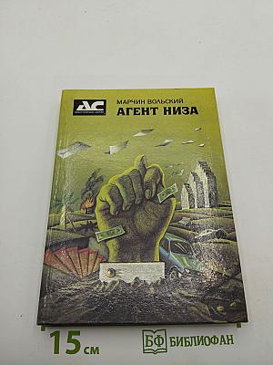 Агент Низа