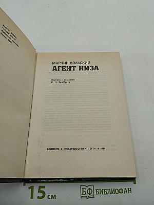 Агент Низа