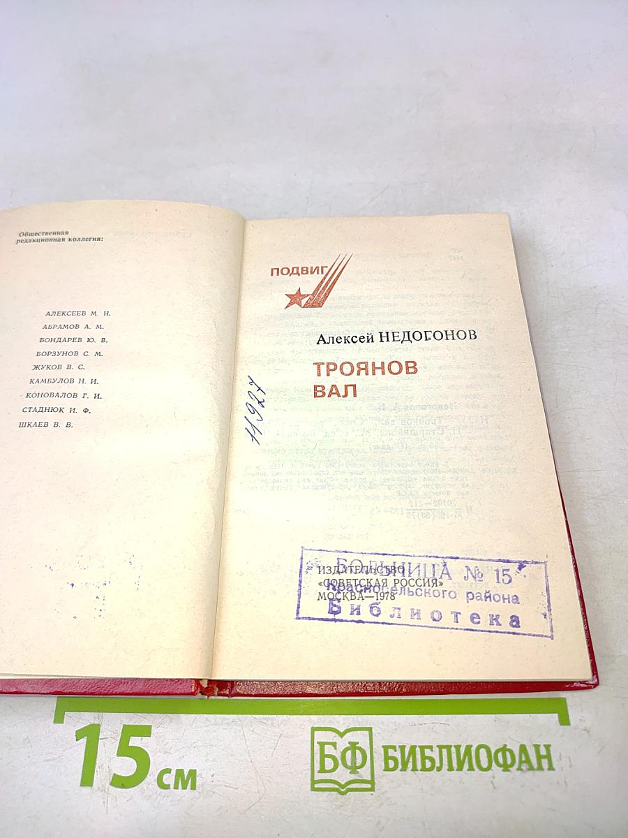 Троянов вал