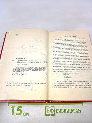 Троянов вал