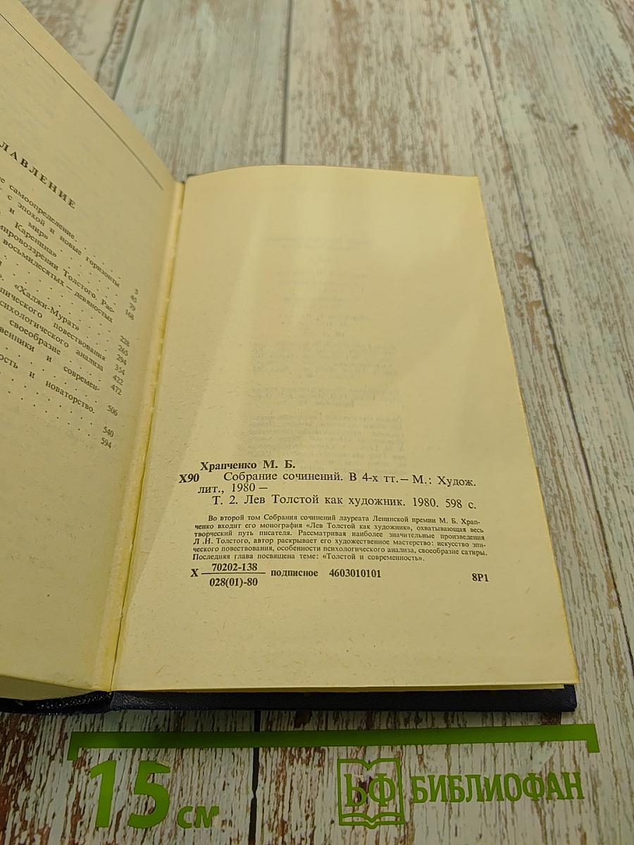 Собрание сочинений. Том 2