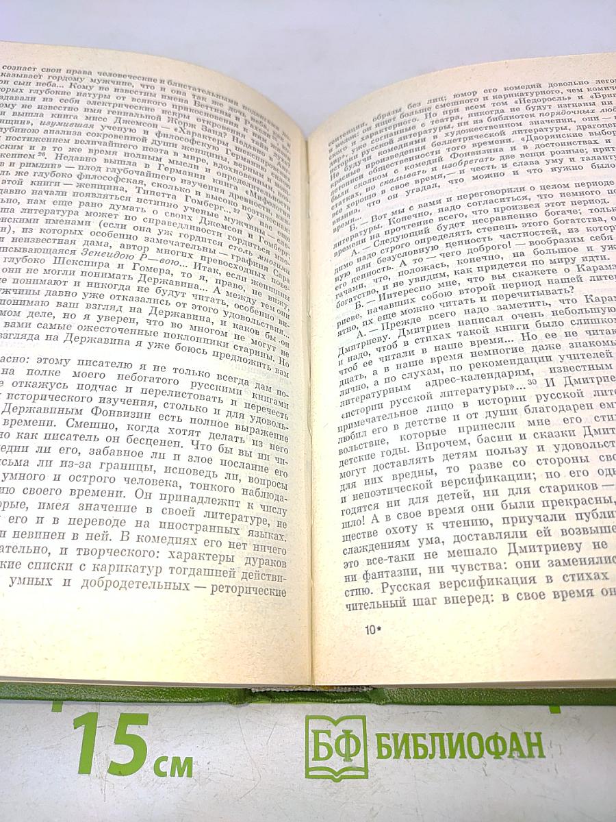 Собрание сочинений. Том четвертый. Статьи, рецензии и заметки март 1841 - март 1842