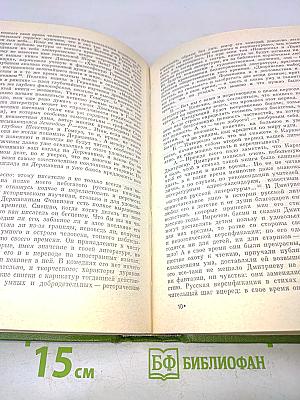 Собрание сочинений. Том четвертый. Статьи, рецензии и заметки март 1841 - март 1842