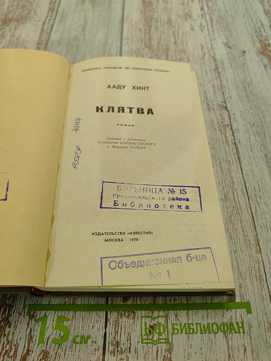Клятва