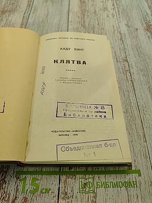 Клятва