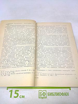 Врачебное мышление и диалектика