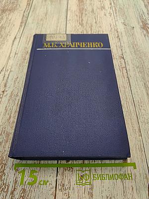 Собрание сочинений. Том четвертый