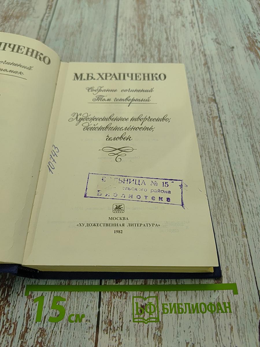 Собрание сочинений. Том четвертый