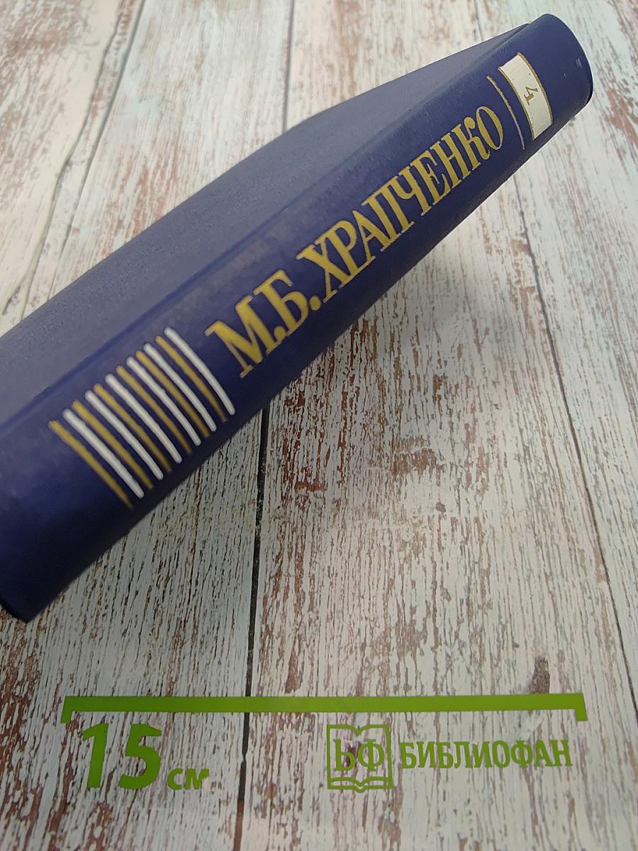 Собрание сочинений. Том четвертый