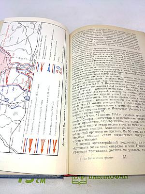На Волховском фронте. 1941-1944 гг.