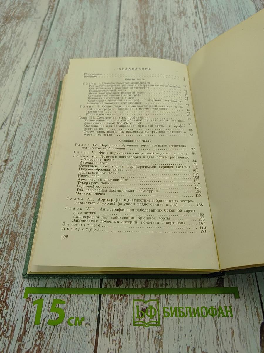 Транслюмбальная аортография