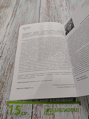 Сборник тезисов межрегиональной научно-практической конференции с международным участием «Полиморбидность патологии – важнейшая проблема современного скоропомощного стационара», посвященной 55-летию СПБ ГБУЗ «Городская больница № 15»