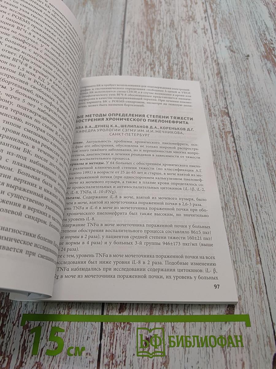 Сборник тезисов межрегиональной научно-практической конференции с международным участием «Полиморбидность патологии – важнейшая проблема современного скоропомощного стационара», посвященной 55-летию СПБ ГБУЗ «Городская больница № 15»