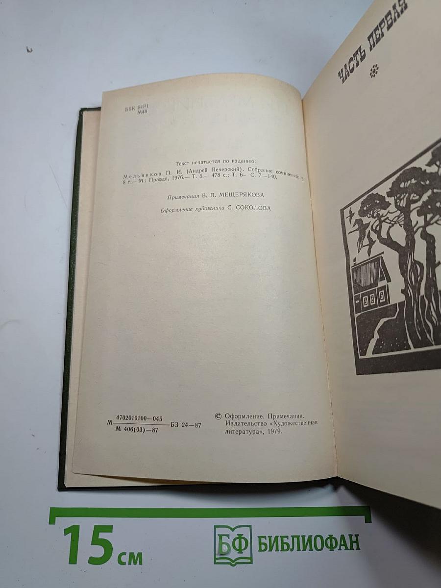На горах. Книга первая