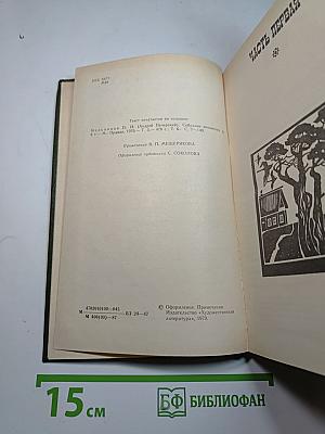 На горах. Книга первая
