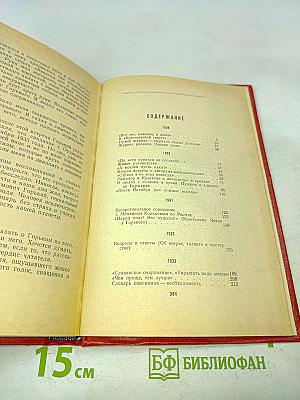 Семь лет с Горьким