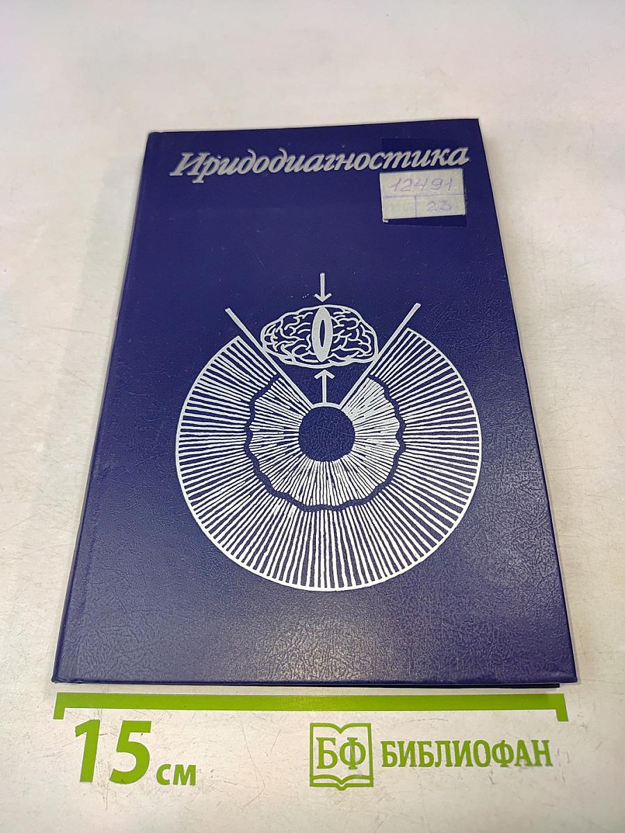 Приододиагностика