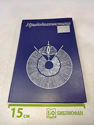 Приододиагностика