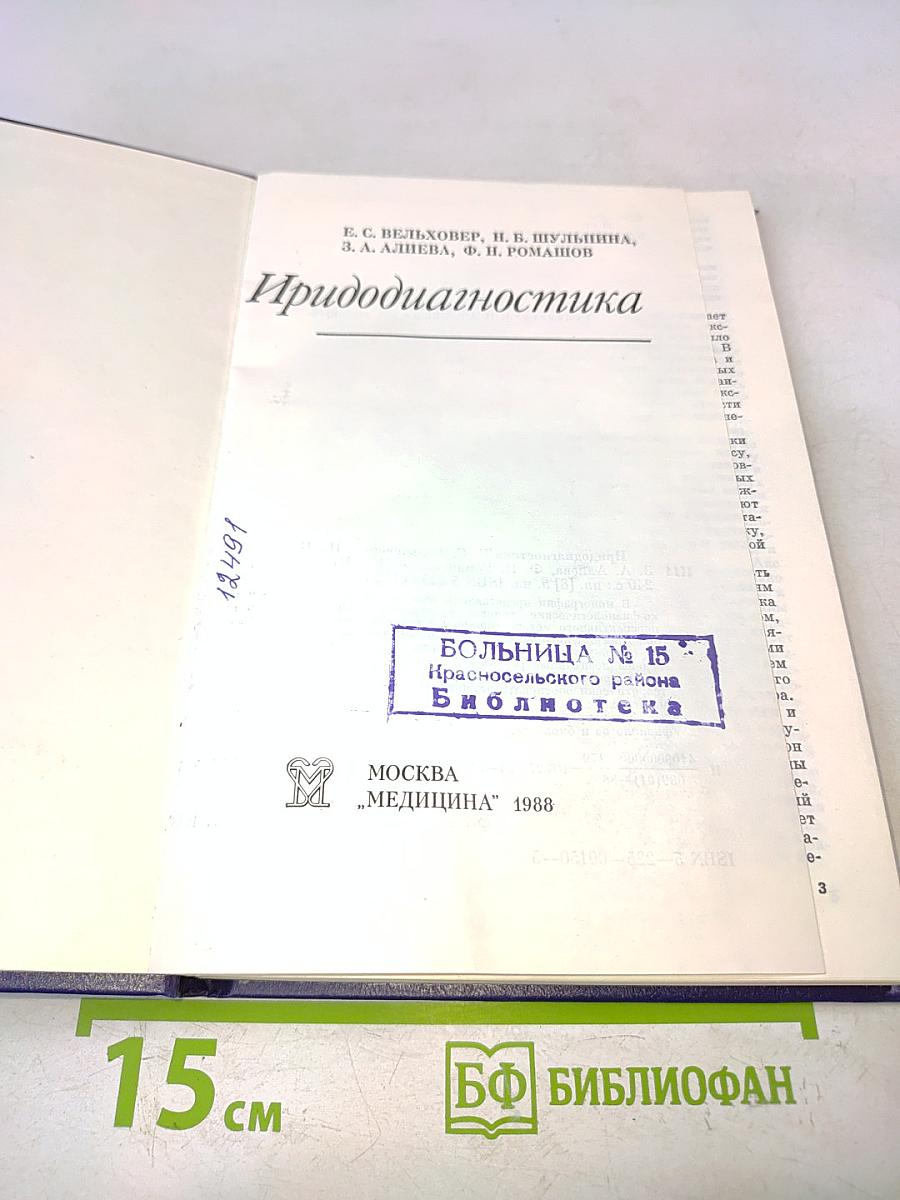 Приододиагностика