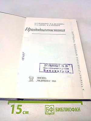 Приододиагностика
