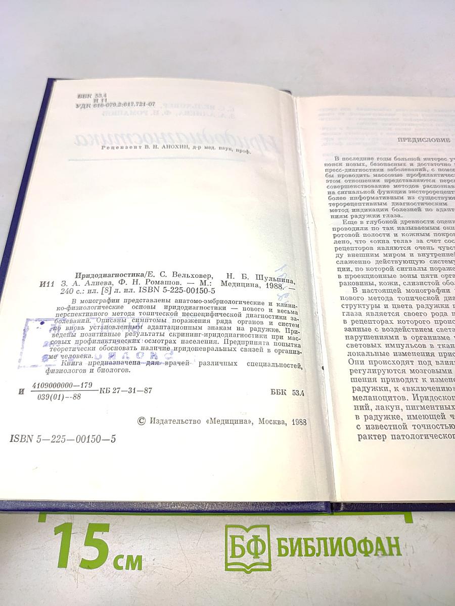 Приододиагностика