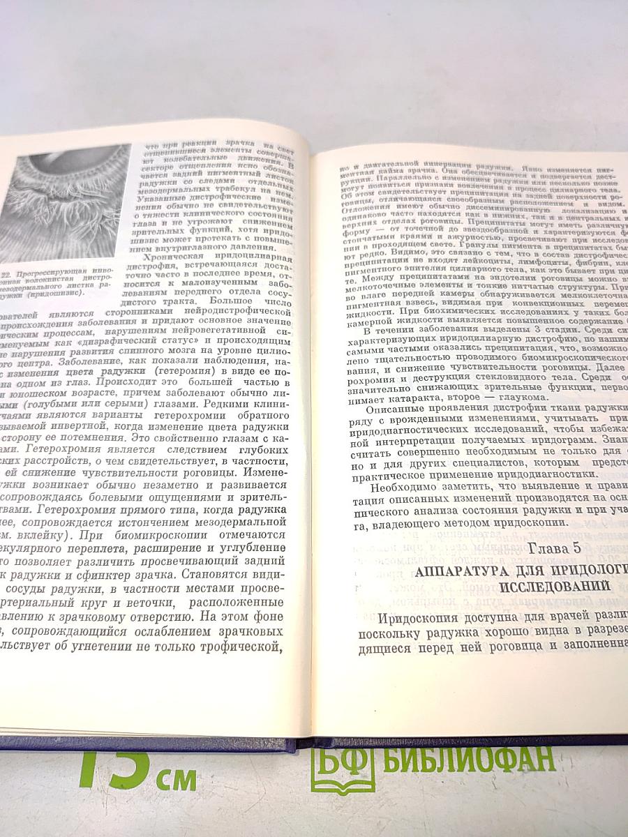 Приододиагностика