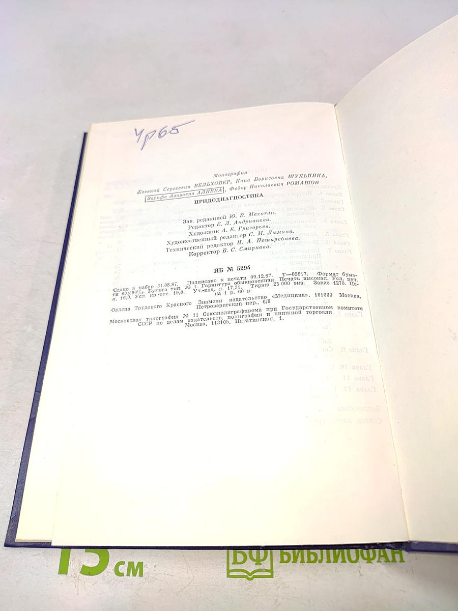 Приододиагностика