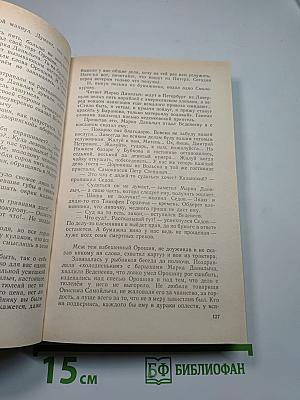 На горах. Книга первая