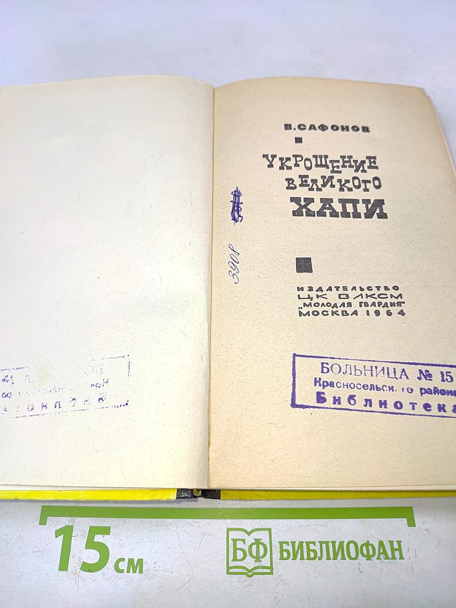 Укрощение Великого Хана
