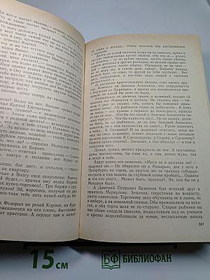 На горах. Книга первая