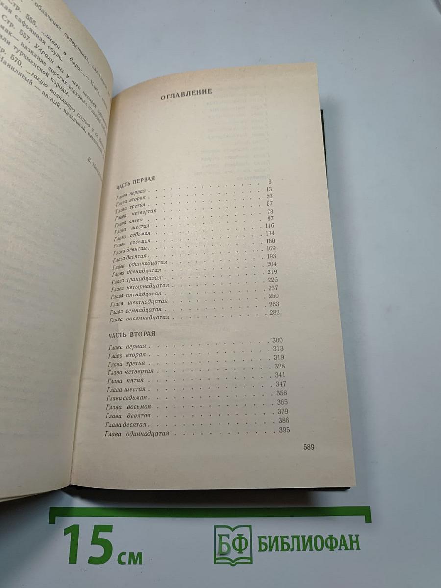 На горах. Книга первая