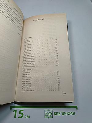 На горах. Книга первая