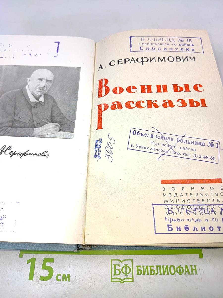 Военные рассказы