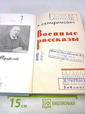 Военные рассказы