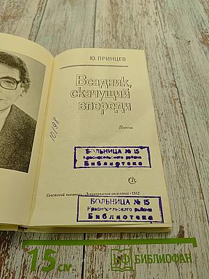 Всадник, скачущий впереди