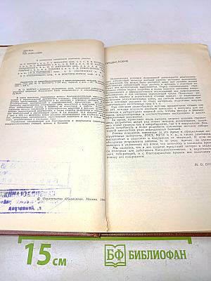 Справочник по микробиологическим и вирусологическим методам исследования