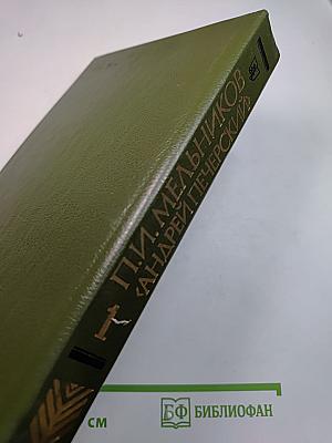 На горах. Книга первая