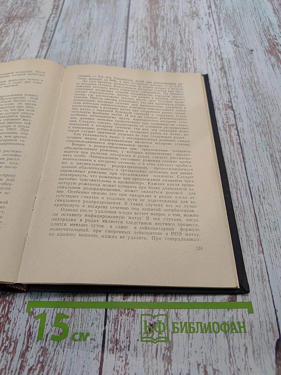 Профилактика и терапия кровотечений в родах