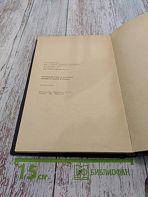 Профилактика и терапия кровотечений в родах
