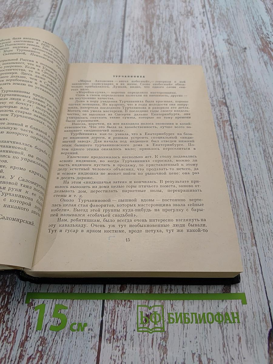 Собрание сочинений. Том второй. Очерки, повести, публицистика, письма, дневники