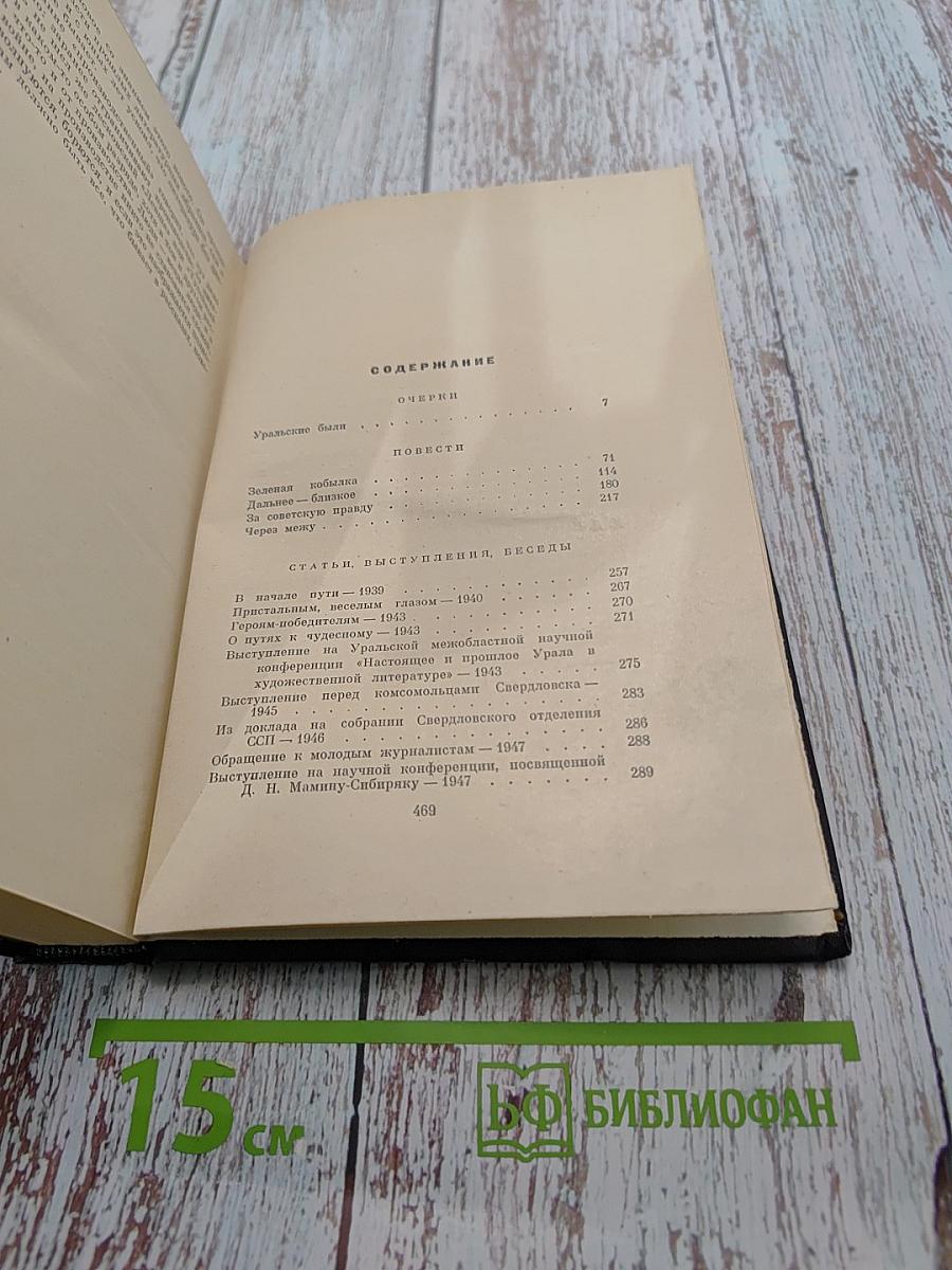 Собрание сочинений. Том второй. Очерки, повести, публицистика, письма, дневники