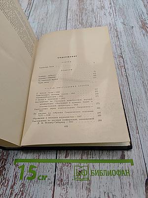 Собрание сочинений. Том второй. Очерки, повести, публицистика, письма, дневники