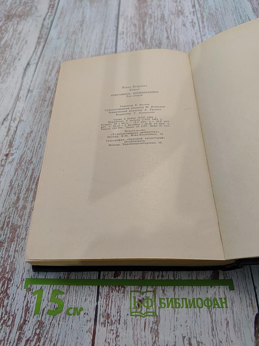 Собрание сочинений. Том второй. Очерки, повести, публицистика, письма, дневники