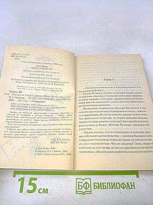 Виконт из Техаса