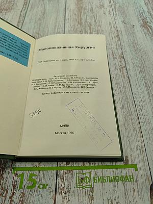 Малоинвазивная хирургия
